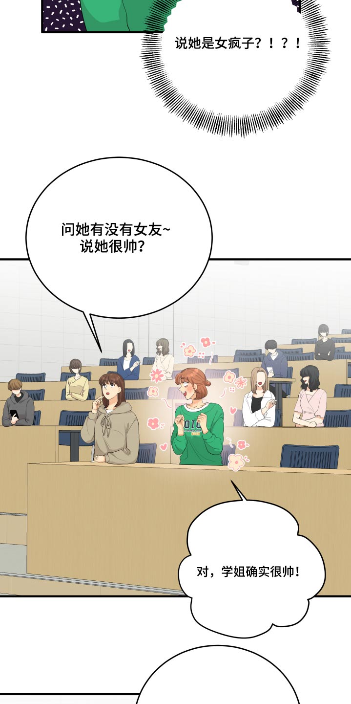 单向的爱漫画,第50章：风云人物1图