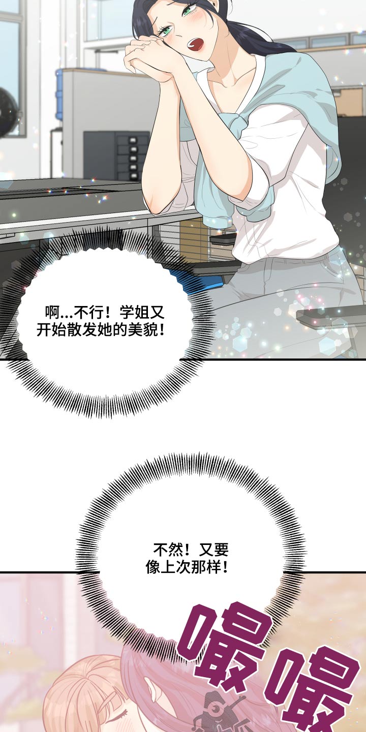 单向的爱漫画,第47章：腼腆5图
