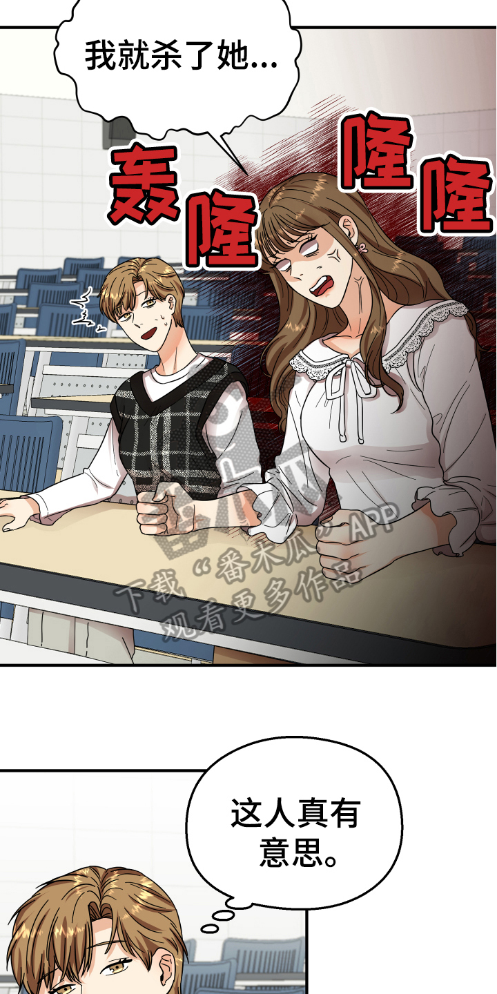 单向的爱漫画,第8章：有意思1图