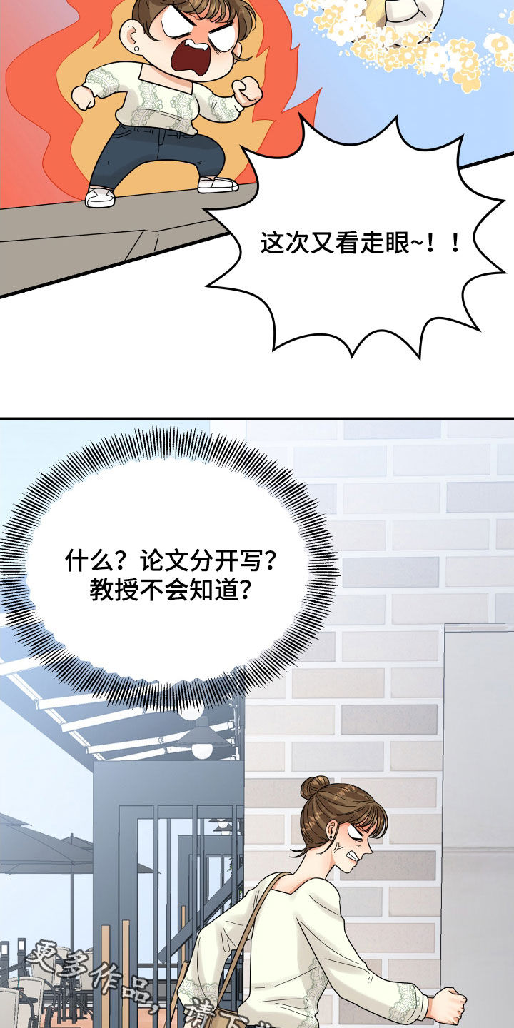 单向的爱漫画,第20章：看走眼了1图