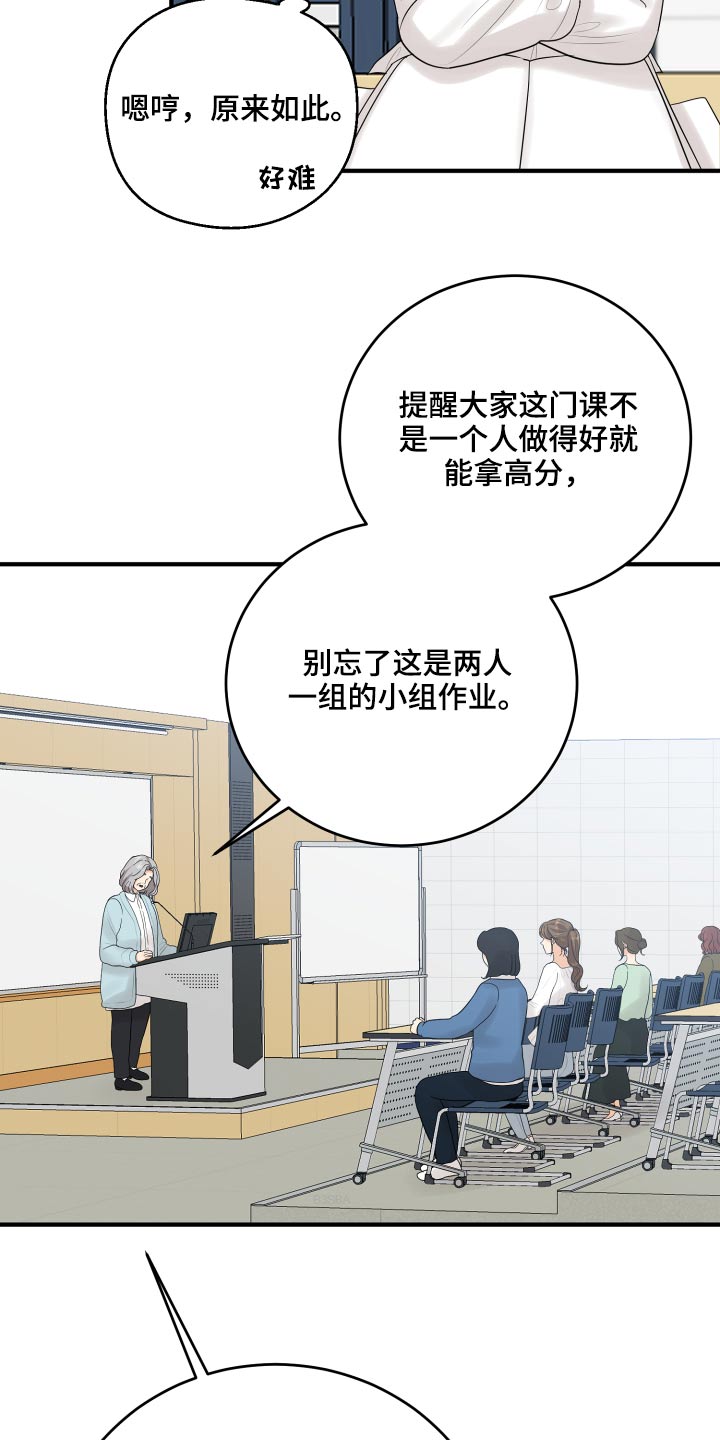 单向的爱漫画,第45章：学分4图