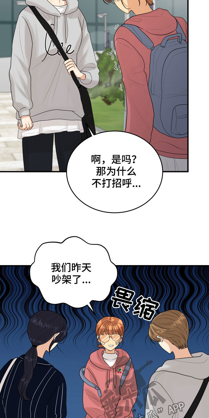 单向的爱漫画,第29章：示好1图