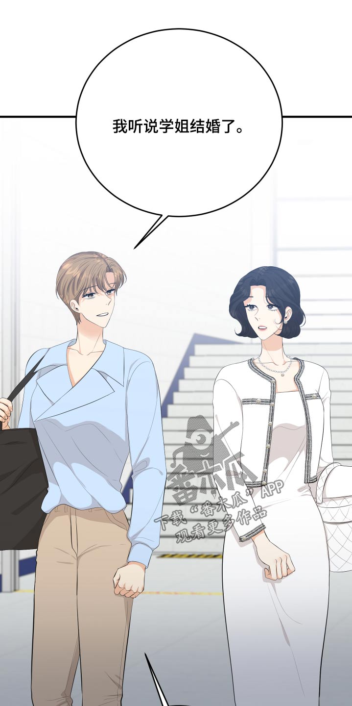 单向的爱漫画,第57章：失落5图