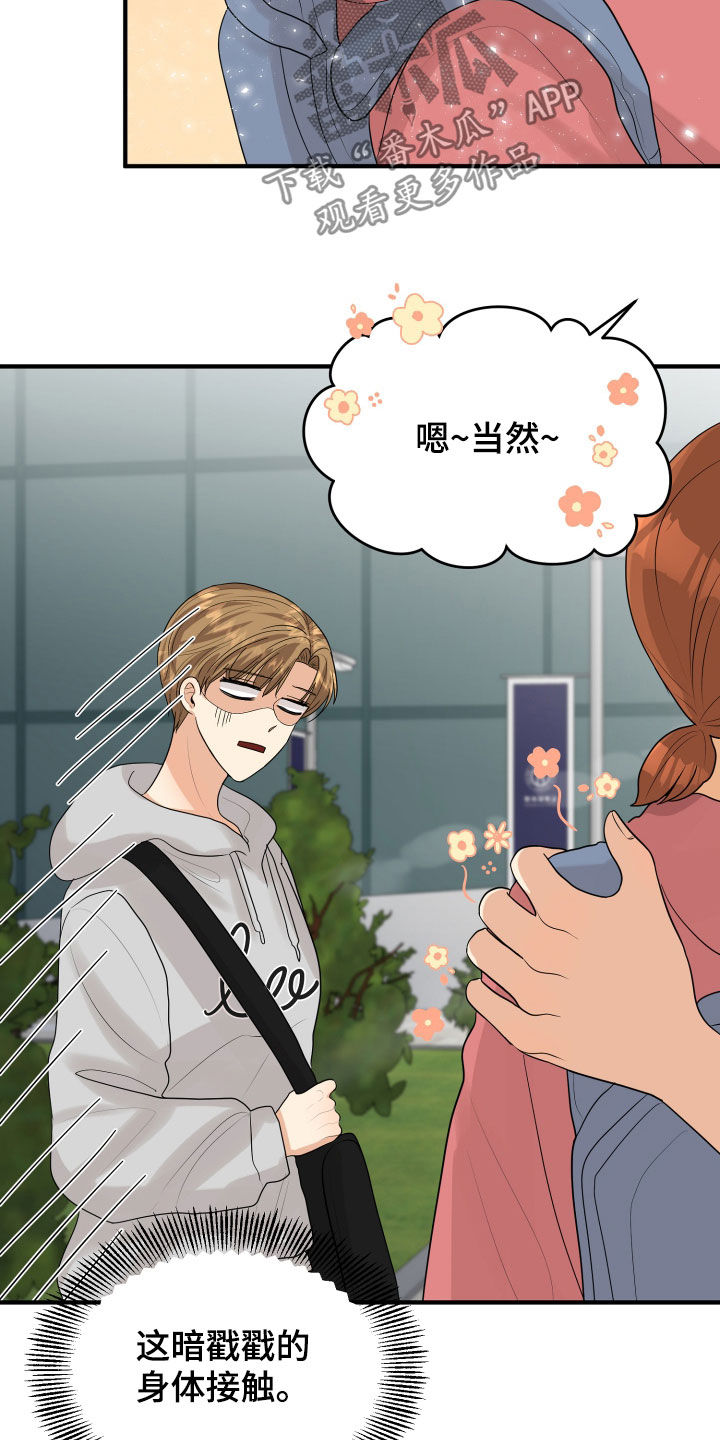 单向的爱漫画,第29章：示好1图