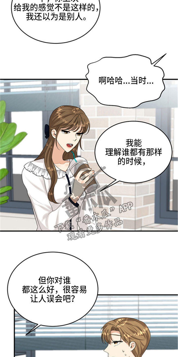 单向的爱漫画,第31章：采访1图