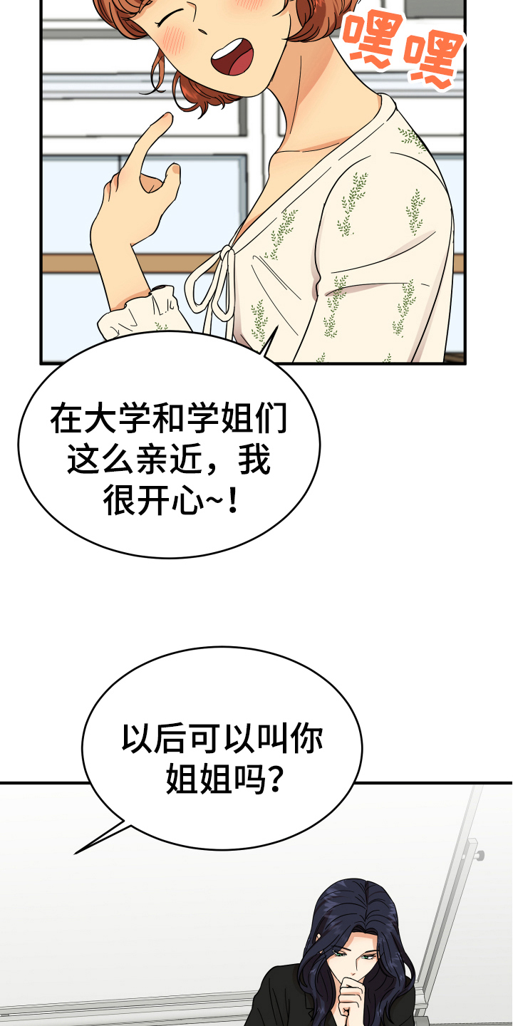 单向的爱漫画,第9章：称呼1图