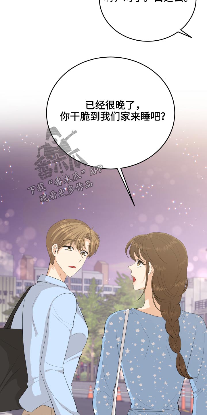 单向的爱漫画,第64章：真的嘛3图