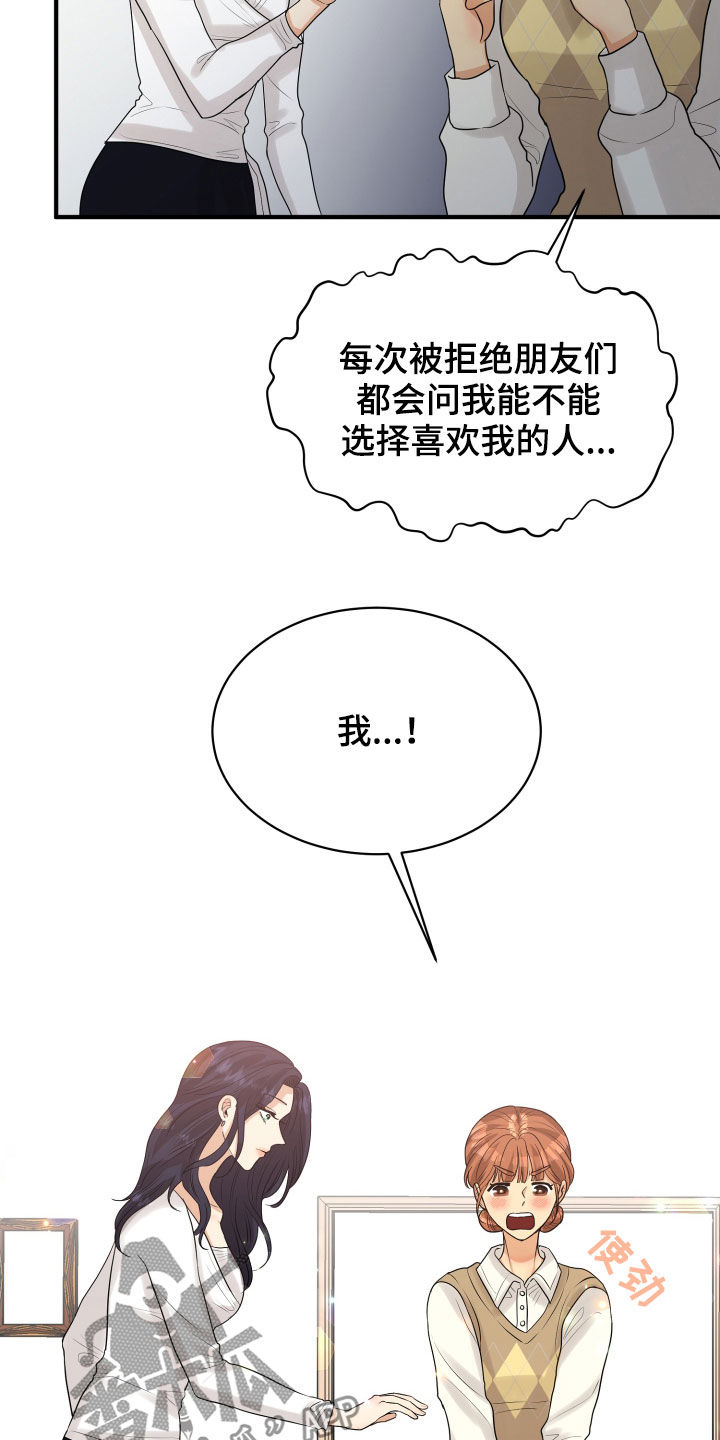 单向的爱漫画,第24章：走心3图