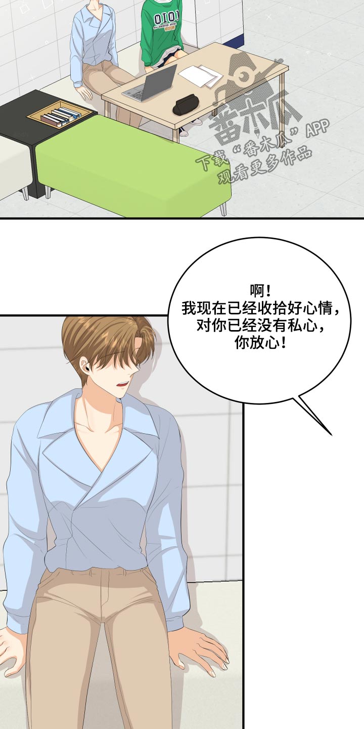 单向的爱漫画,第55章：非常感激4图
