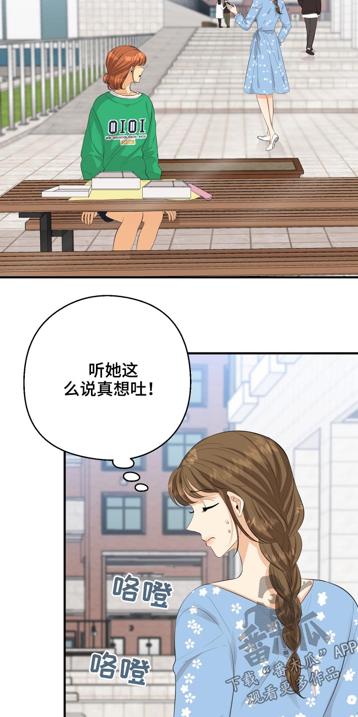 单向的爱漫画,第51章：忐忑5图