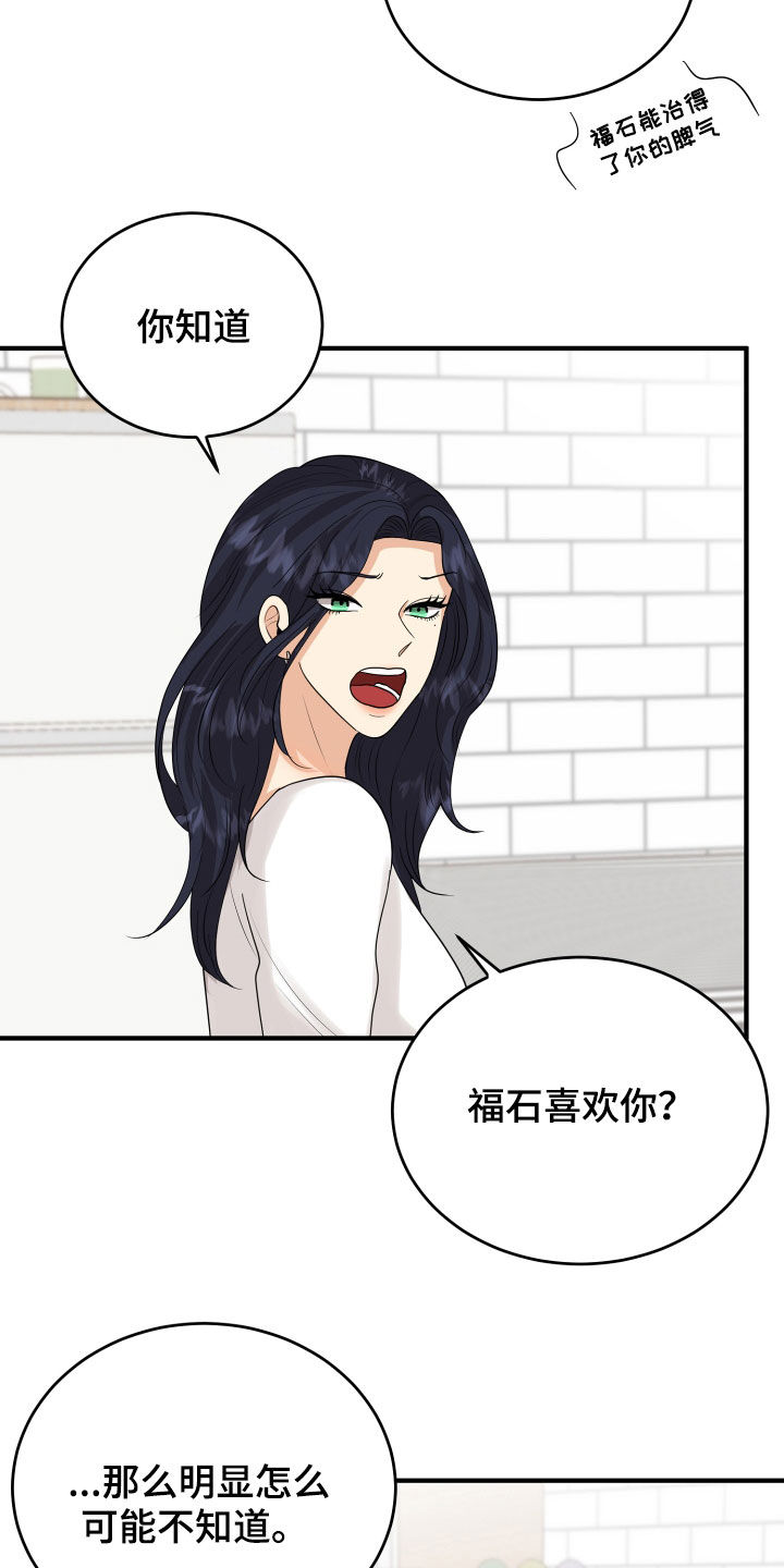 单向的爱漫画,第27章：转变4图