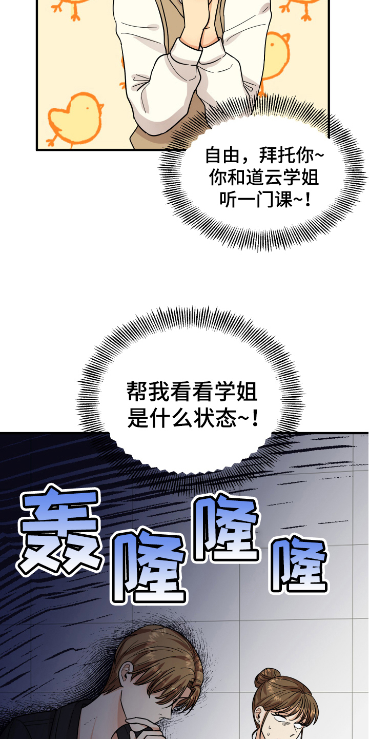单向的爱漫画,第17章：拜托3图