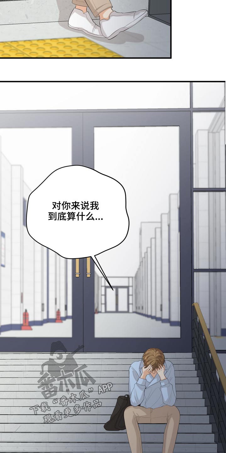 单向的爱漫画,第57章：失落3图