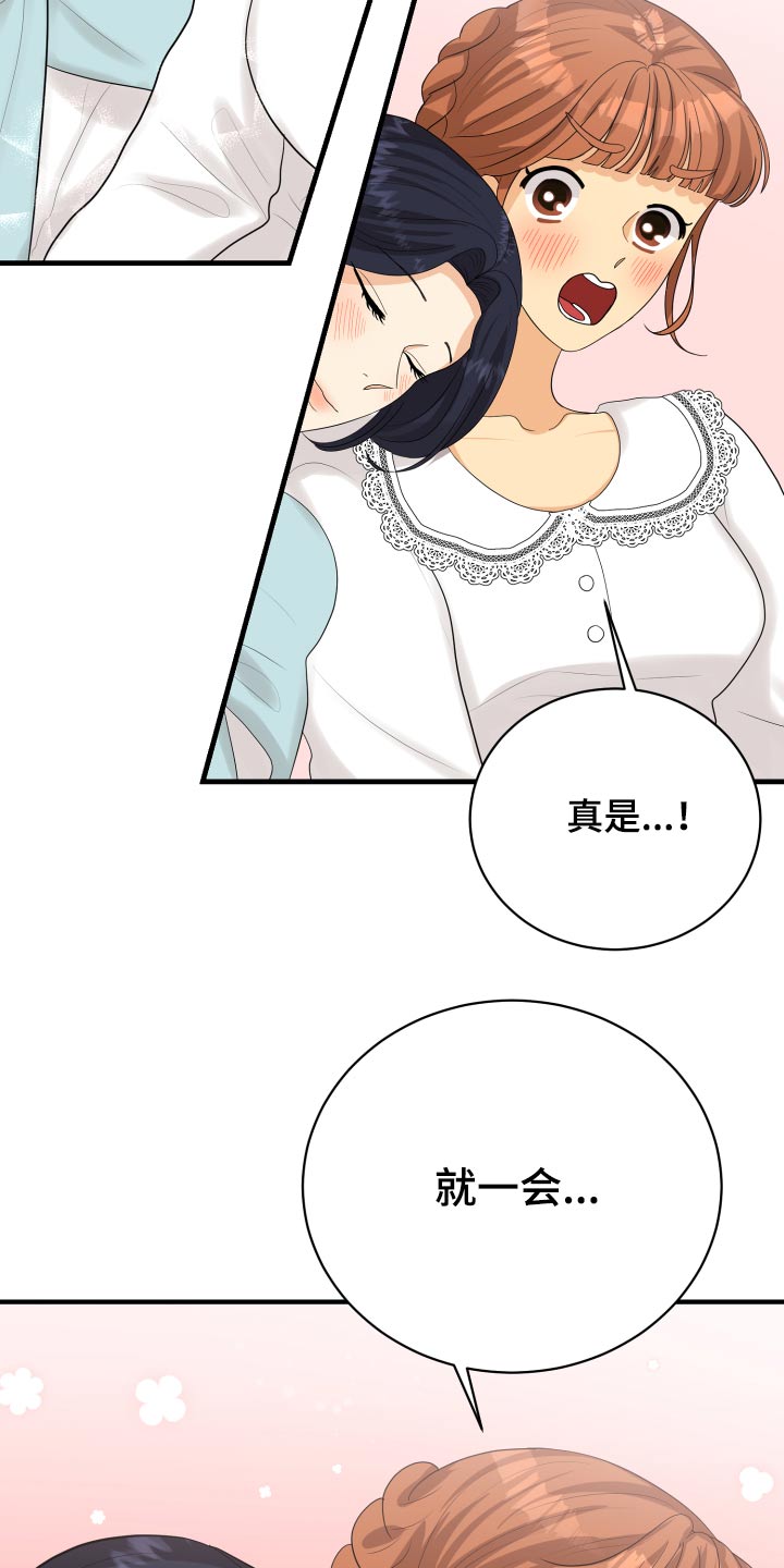 单向的爱漫画,第46章：犯规了3图