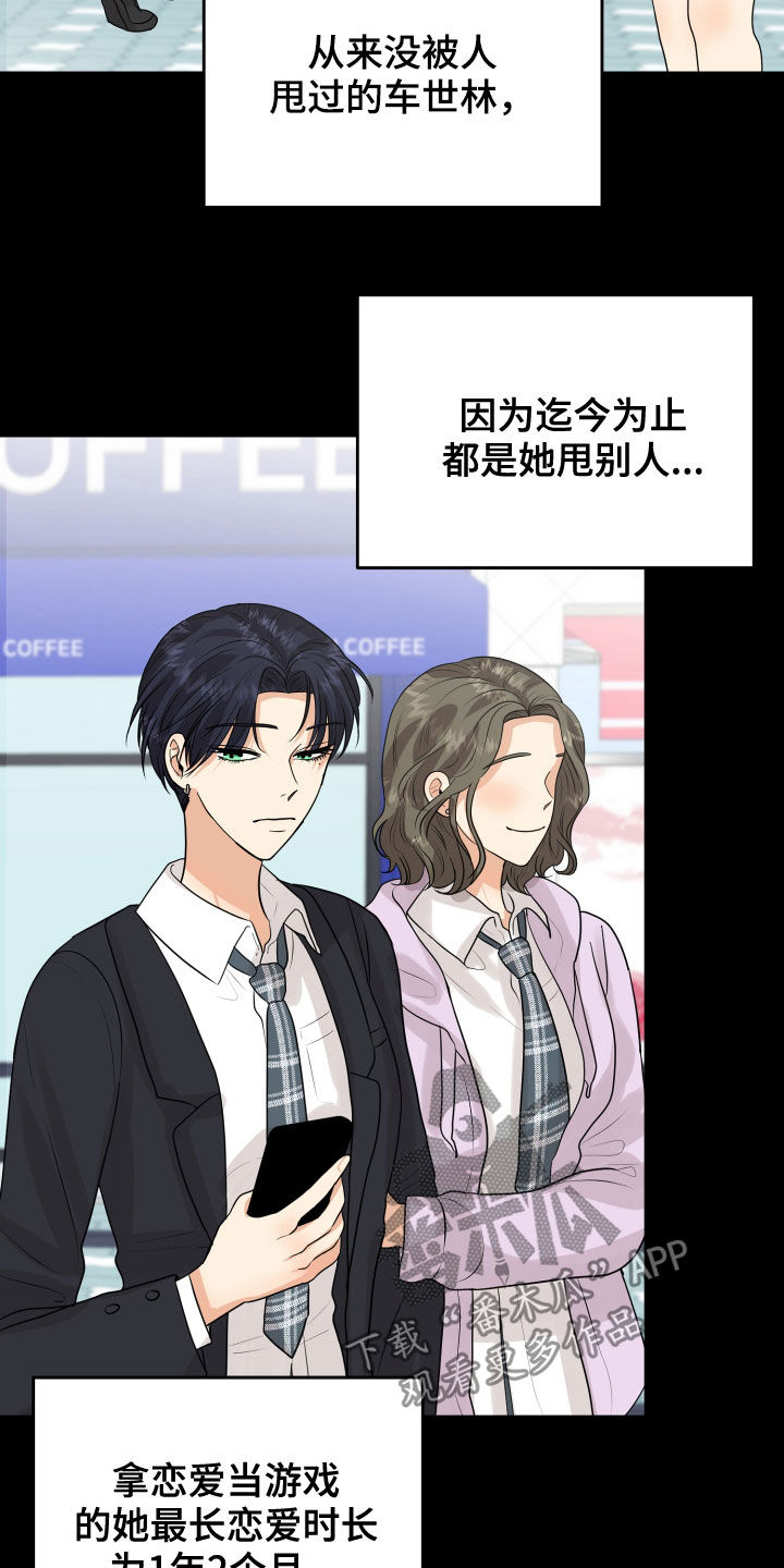 单向的爱漫画,第26章：吵架2图