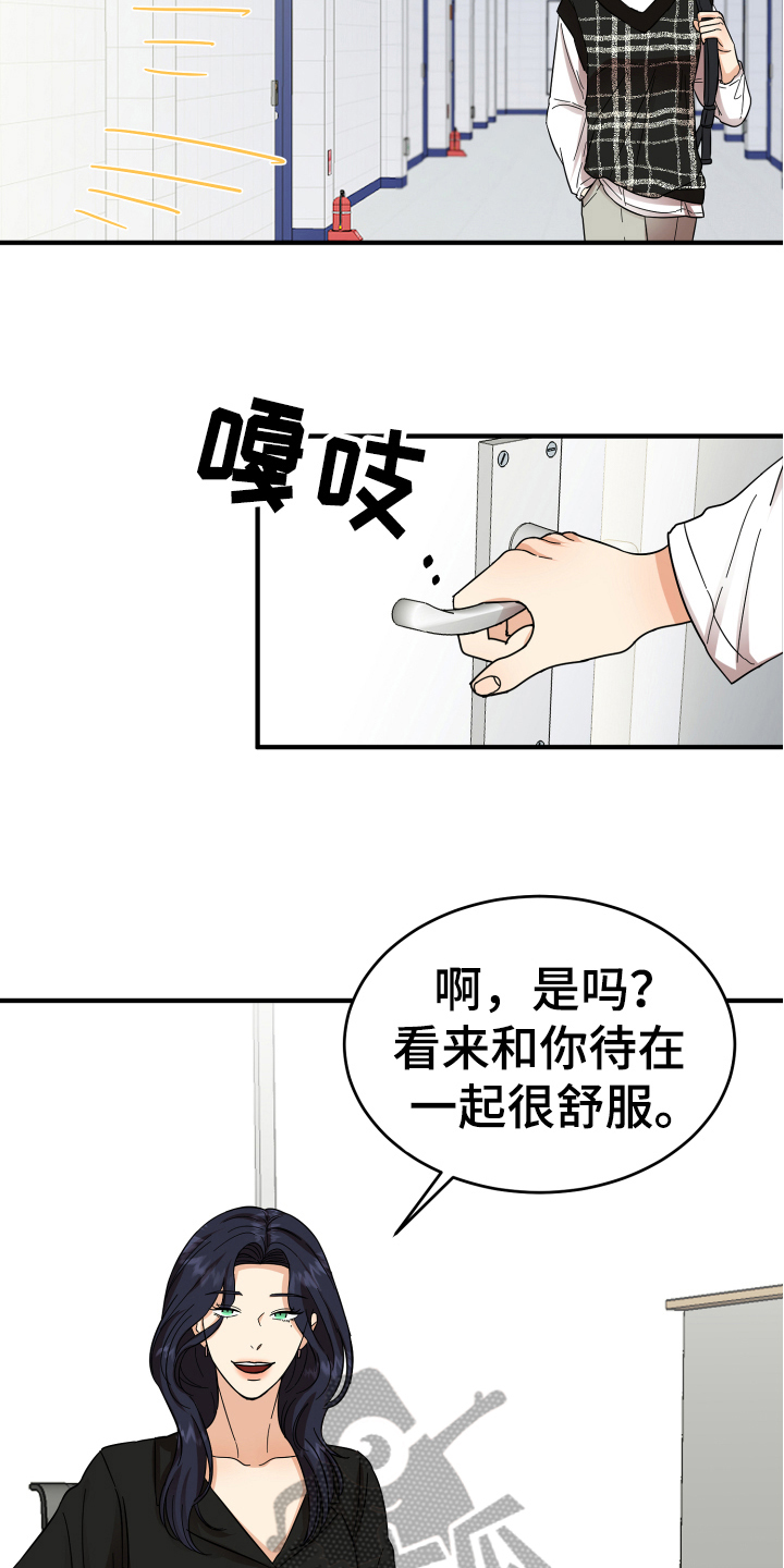 单向的爱漫画,第9章：称呼2图