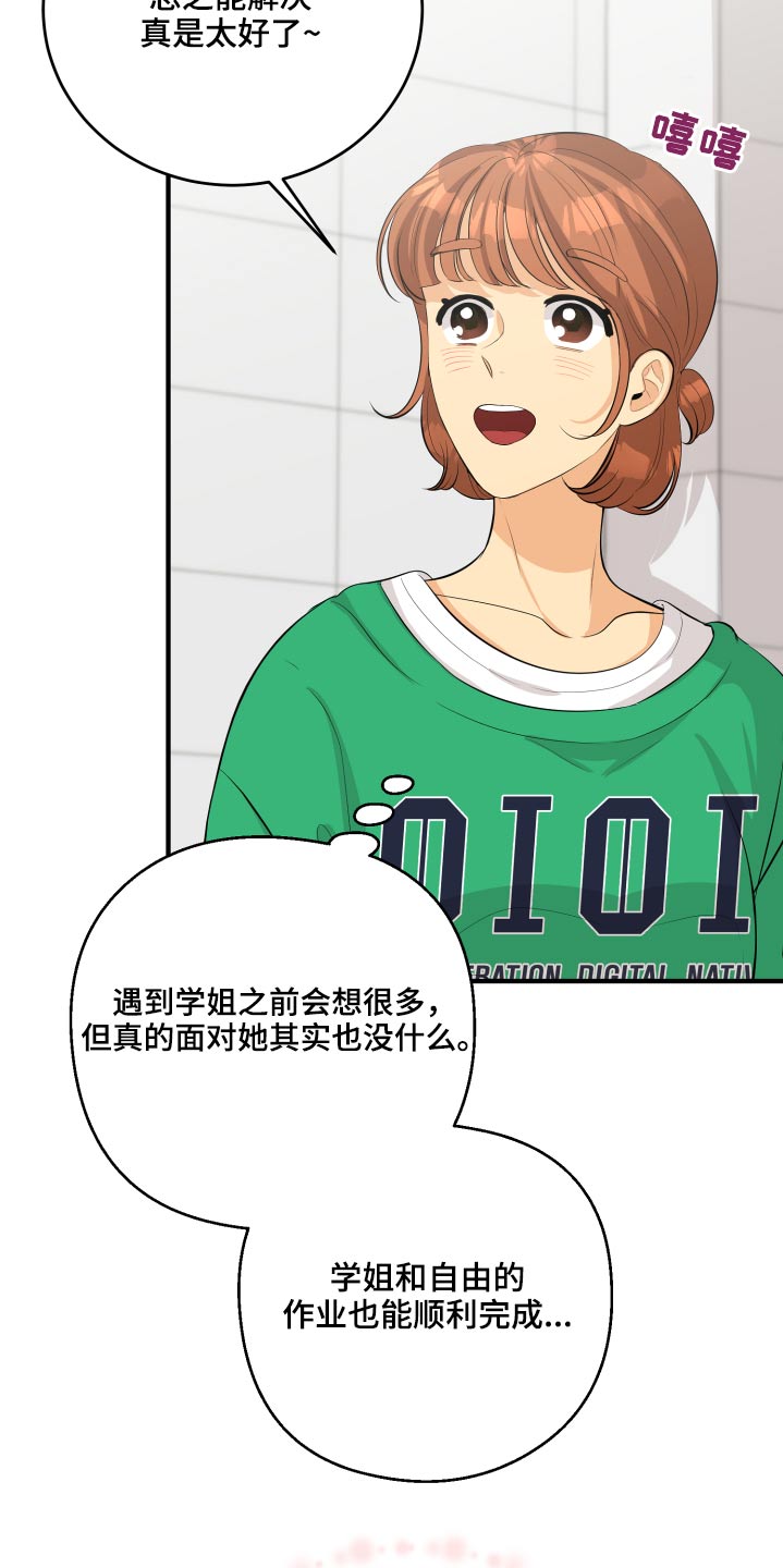 单向的爱漫画,第55章：非常感激2图