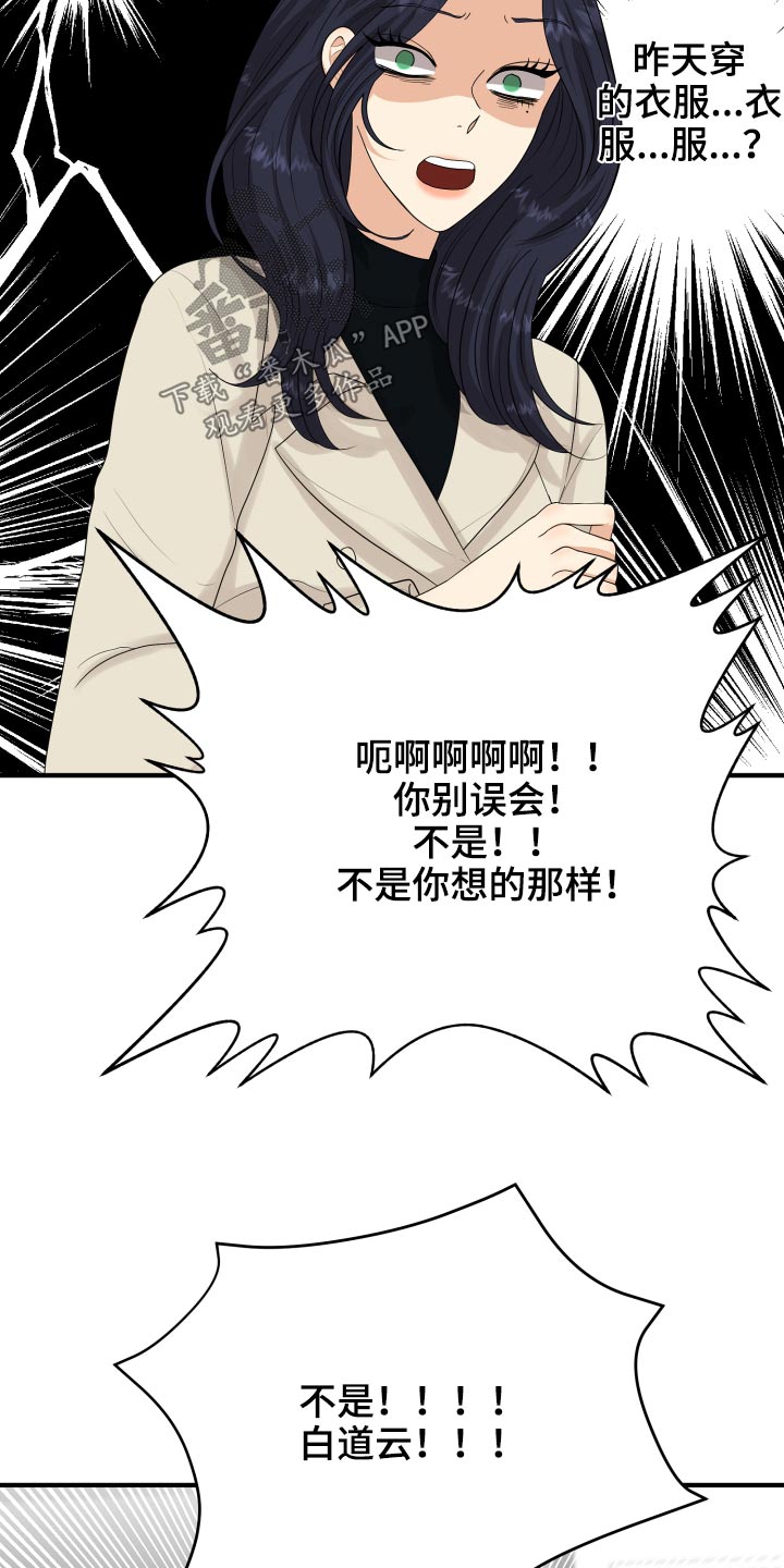 单向的爱漫画,第37章：别提了4图