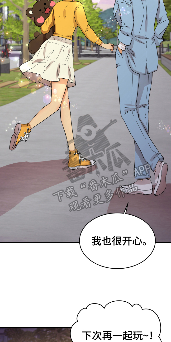 单向的爱漫画,第12章：熟人4图