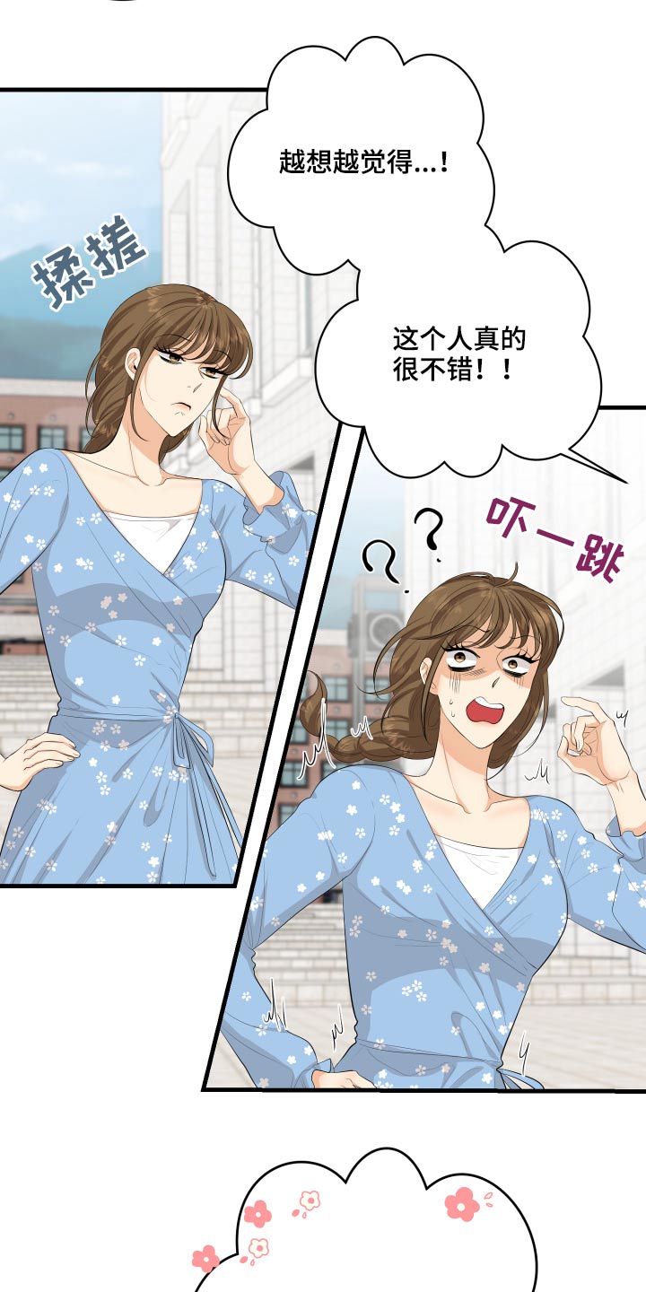 单向的爱漫画,第53章：现在就去5图