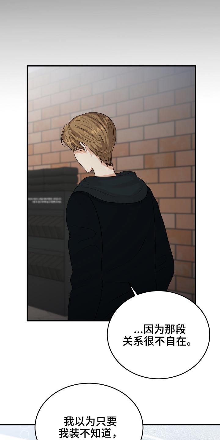 单向的爱漫画,第36章：不自在1图