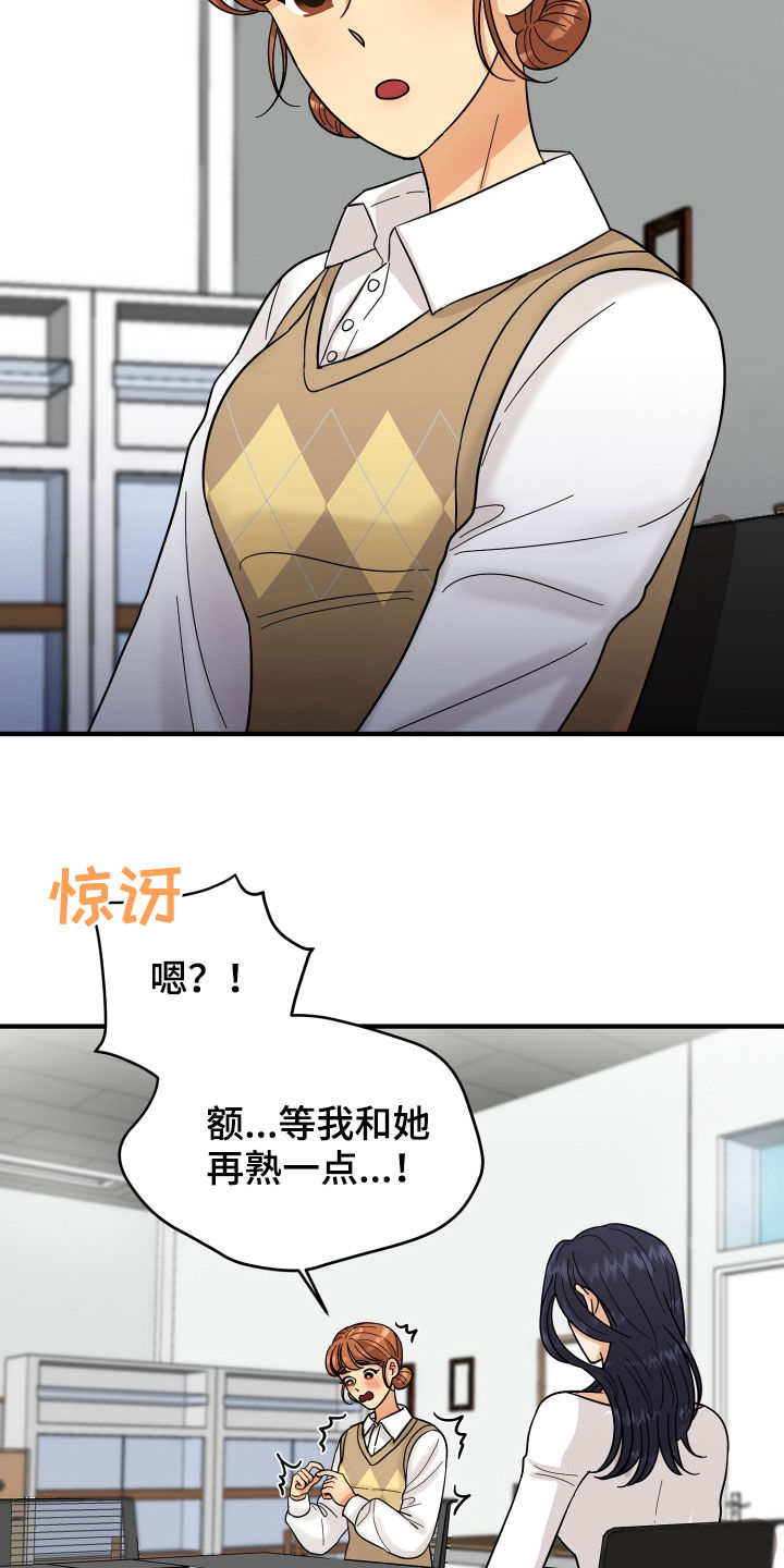 单向的爱漫画,第19章：赔罪1图