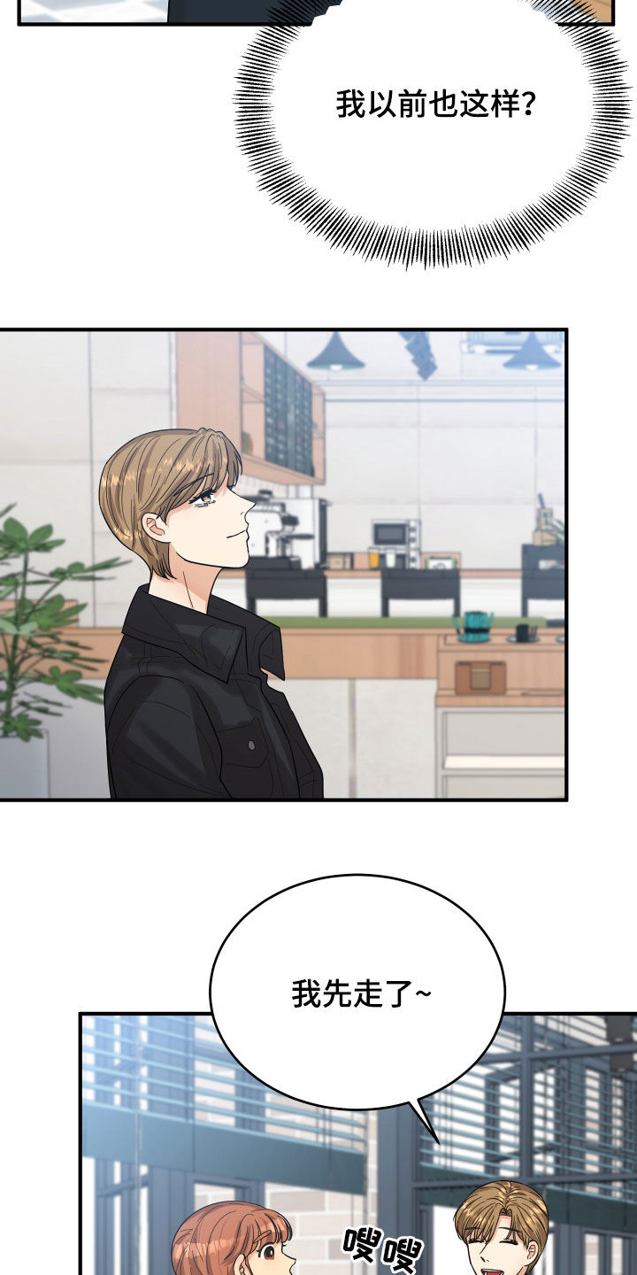 单向的爱漫画,第21章：直觉3图