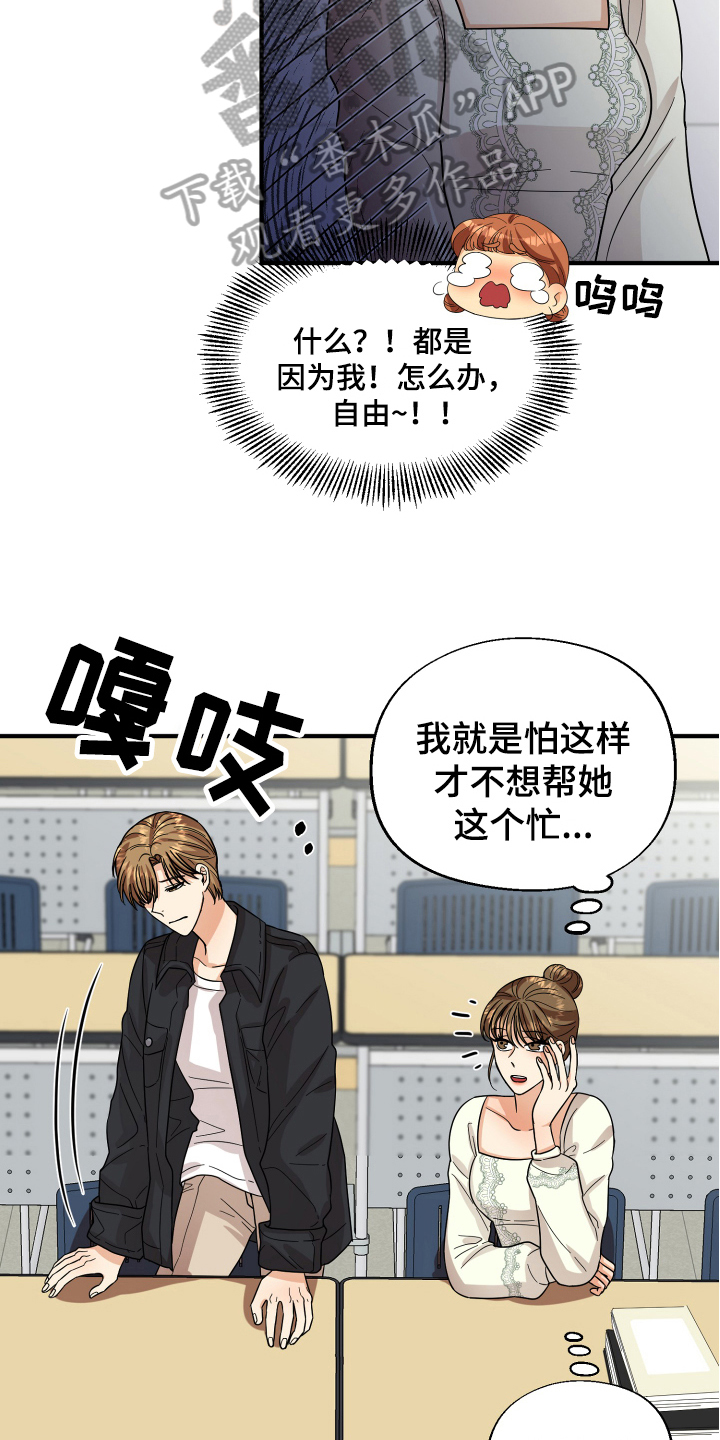 单向的爱漫画,第17章：拜托5图