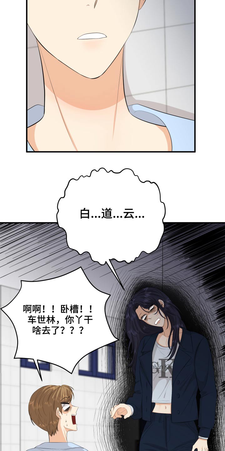 单向的爱漫画,第54章：好尴尬2图