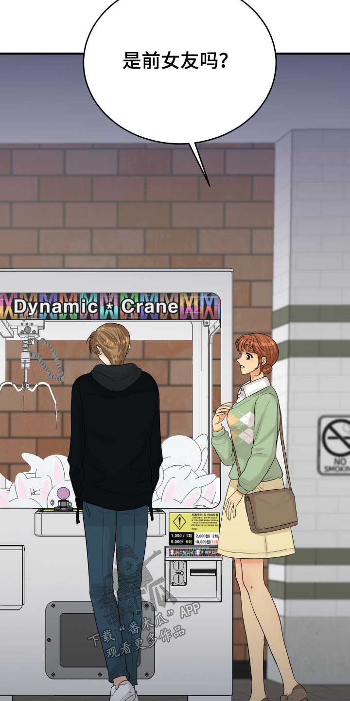 单向的爱漫画,第36章：不自在4图