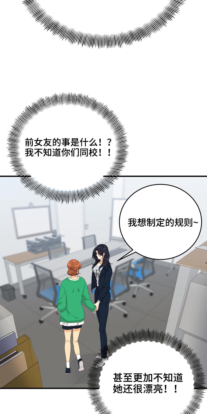 单向的爱漫画,第63章：规则4图