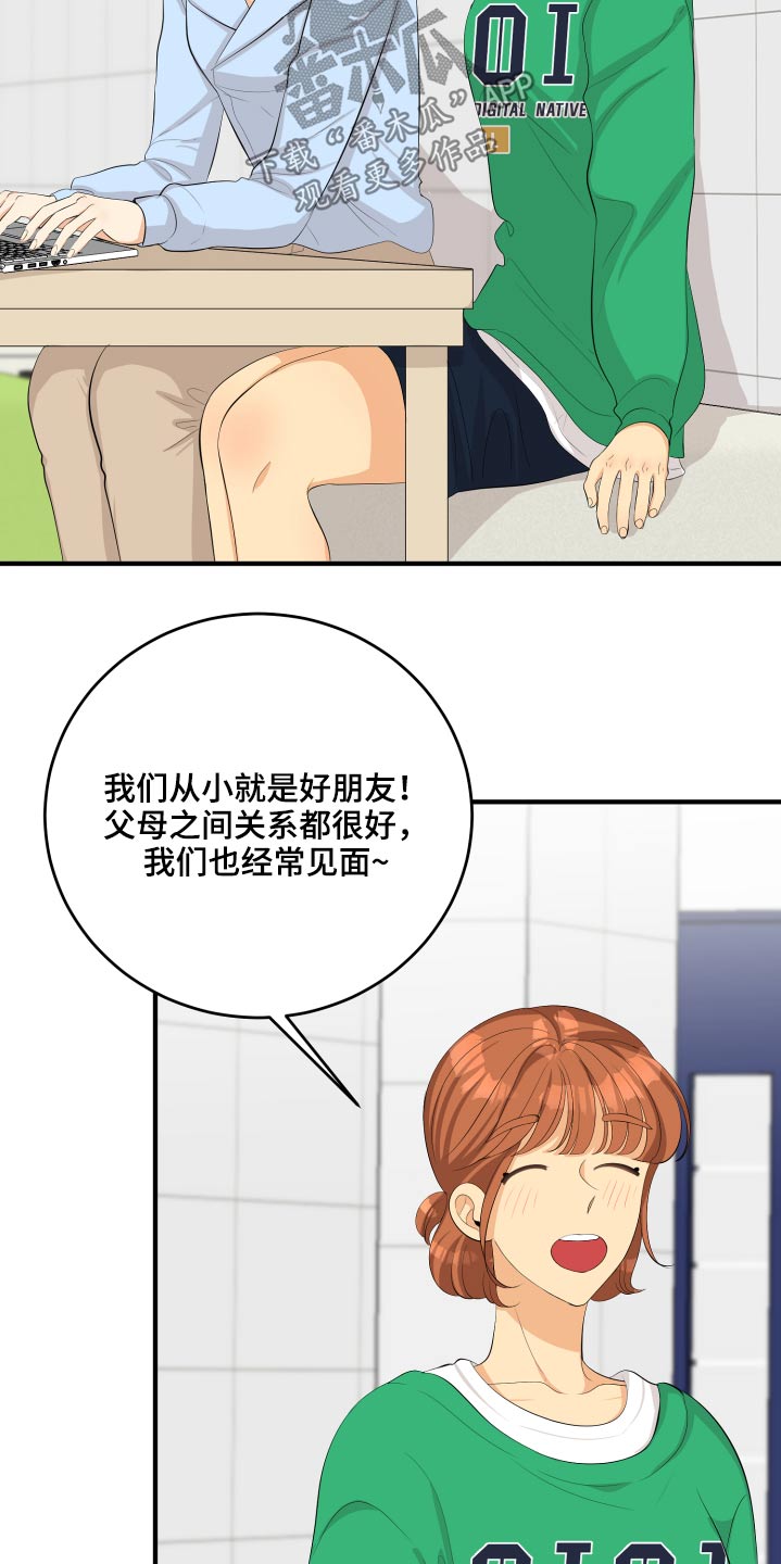 单向的爱漫画,第55章：非常感激5图