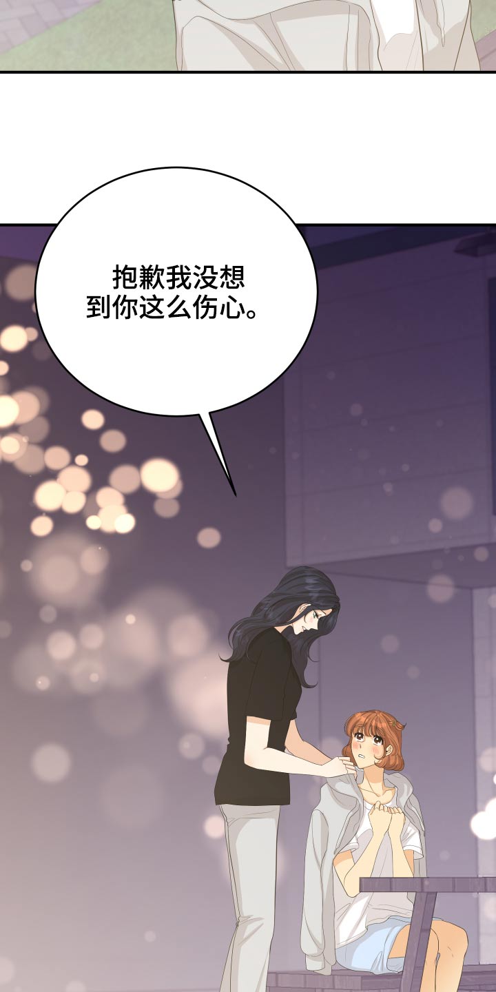单向的爱漫画,第64章：真的嘛1图