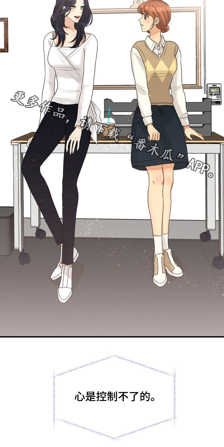 单向的爱漫画,第24章：走心2图