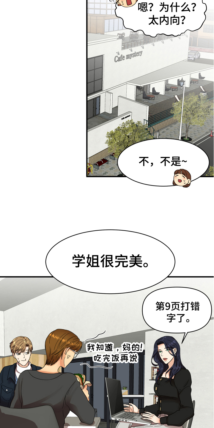 单向的爱漫画,第5章：严厉2图