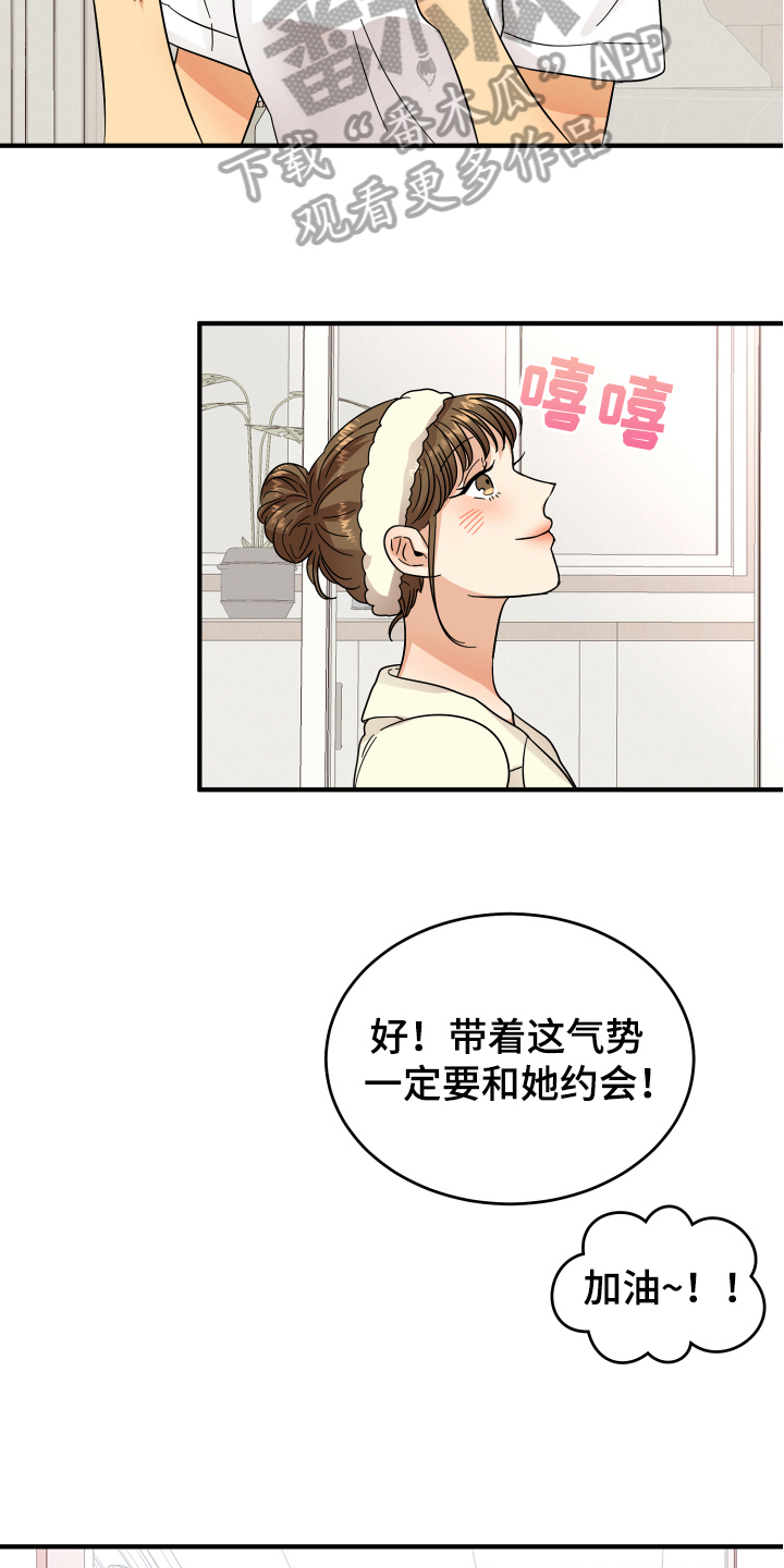 单向的爱漫画,第14章：喝酒2图