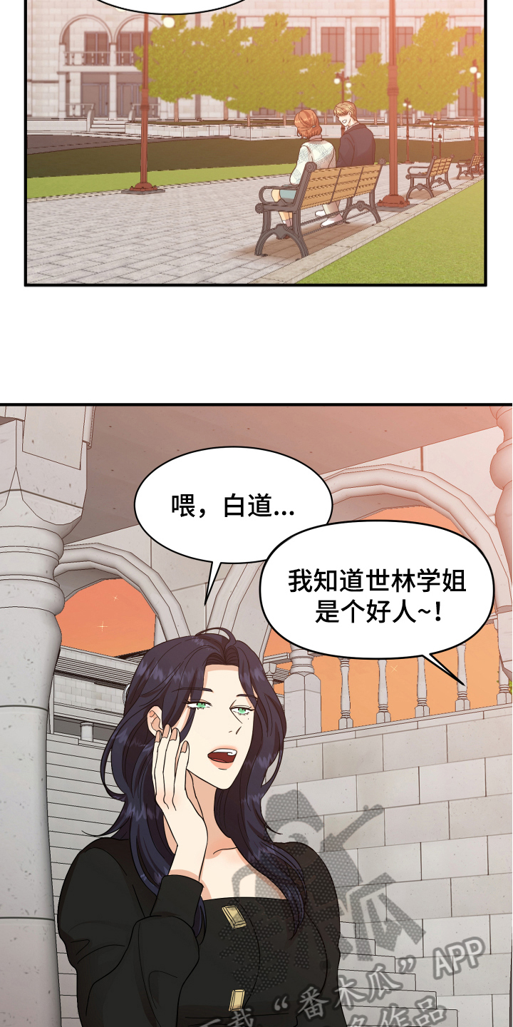单向的爱漫画,第6章：好话3图