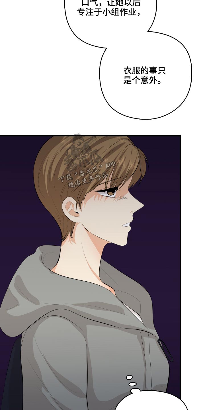 单向的爱漫画,第47章：腼腆2图