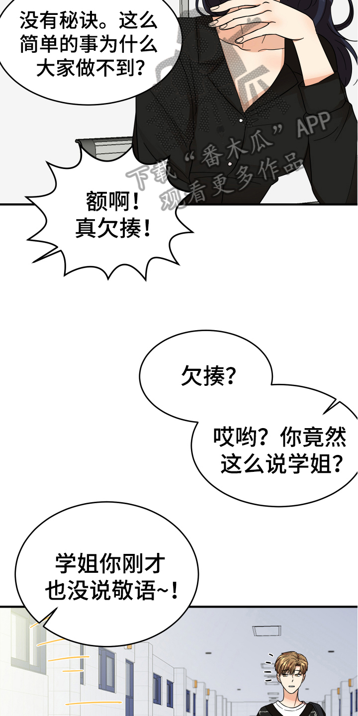 单向的爱漫画,第9章：称呼1图