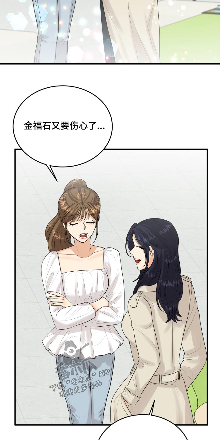 单向的爱漫画,第34章：偷听4图