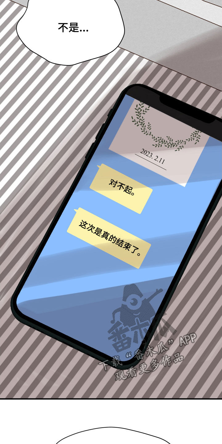 单向的爱漫画,第23章：理由5图