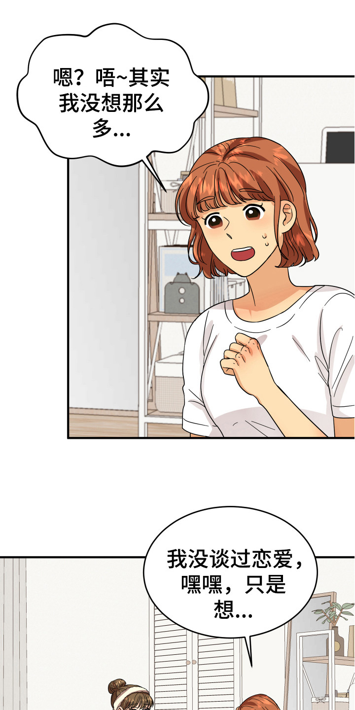 单向的爱漫画,第13章：喜欢的对象4图