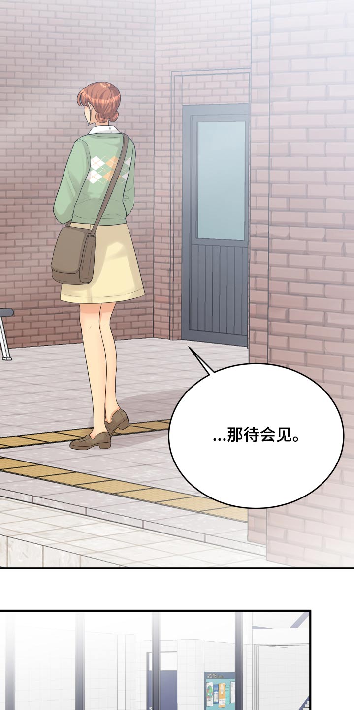 单向的爱漫画,第34章：偷听4图