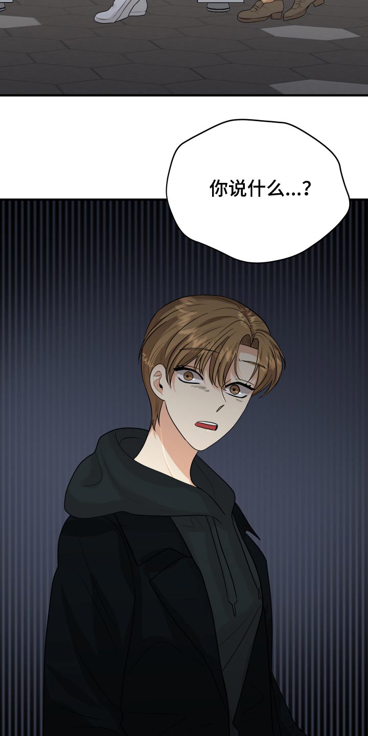 单向的爱漫画,第36章：不自在5图