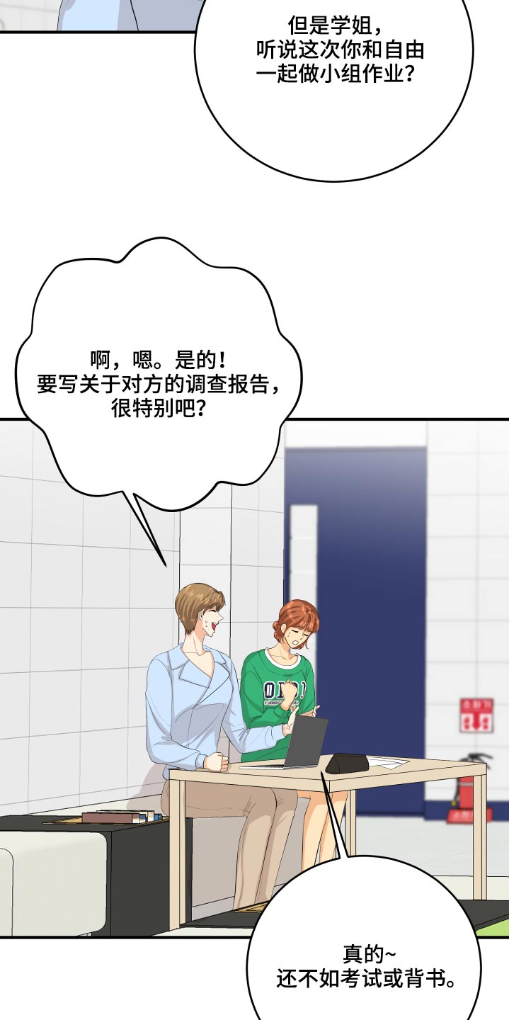 单向的爱漫画,第55章：非常感激2图