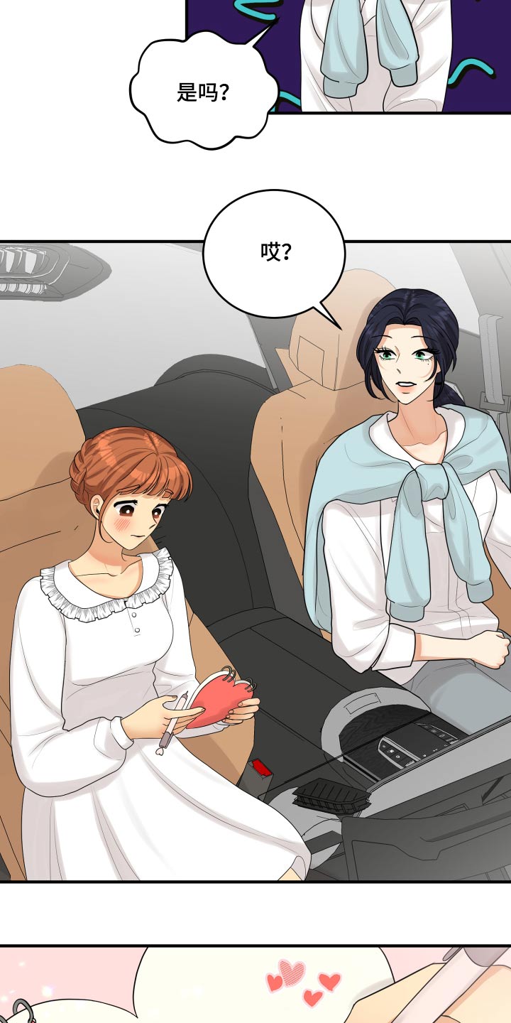 单向的爱漫画,第44章：规则3图