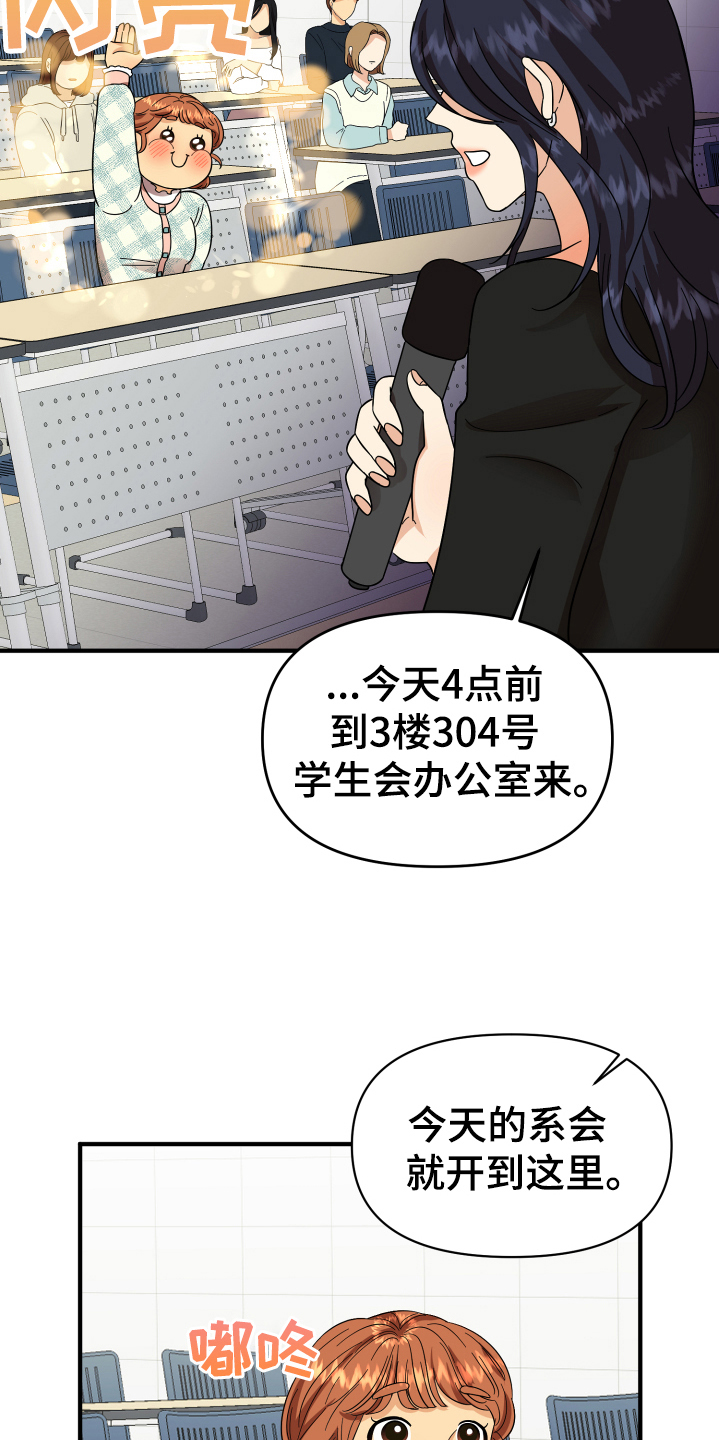 单向的爱漫画,第5章：严厉2图