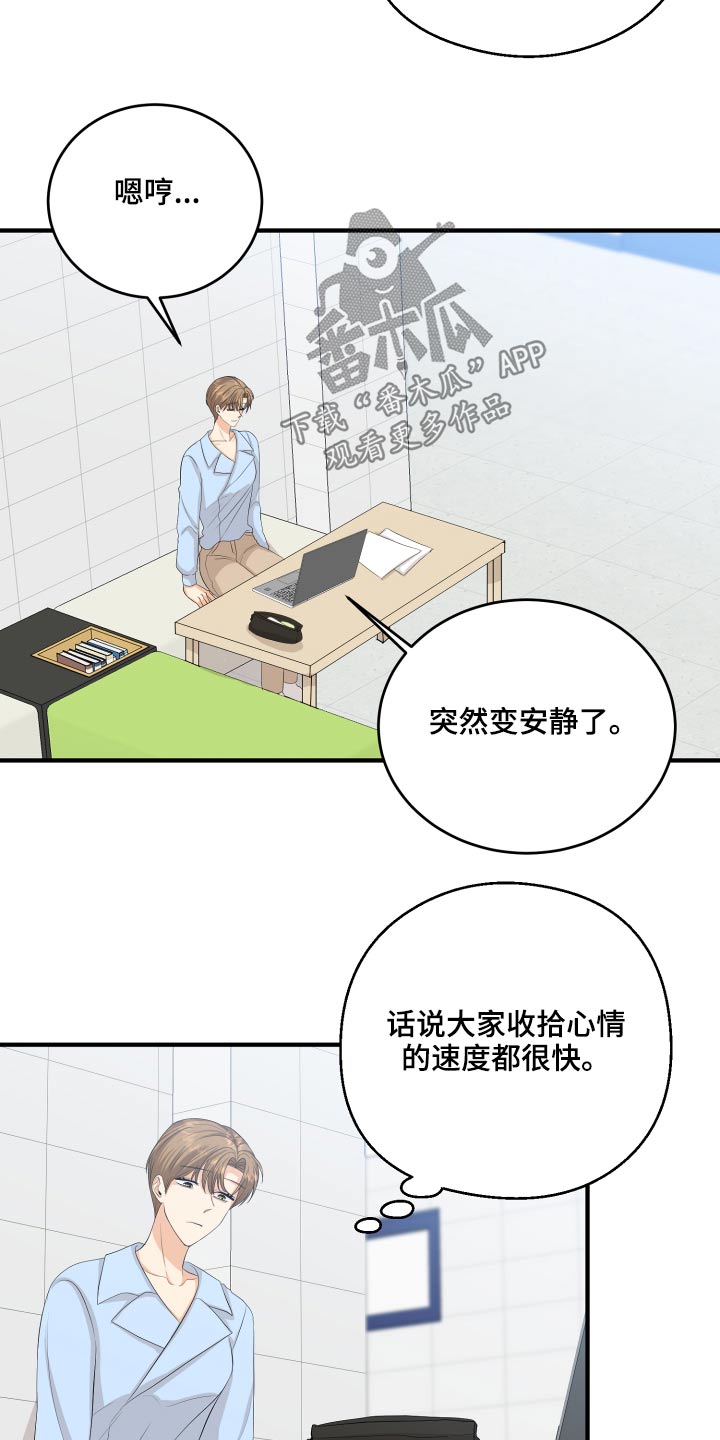 单向的爱漫画,第56章：告白3图