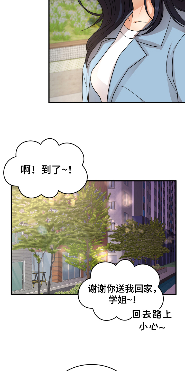 单向的爱漫画,第12章：熟人1图