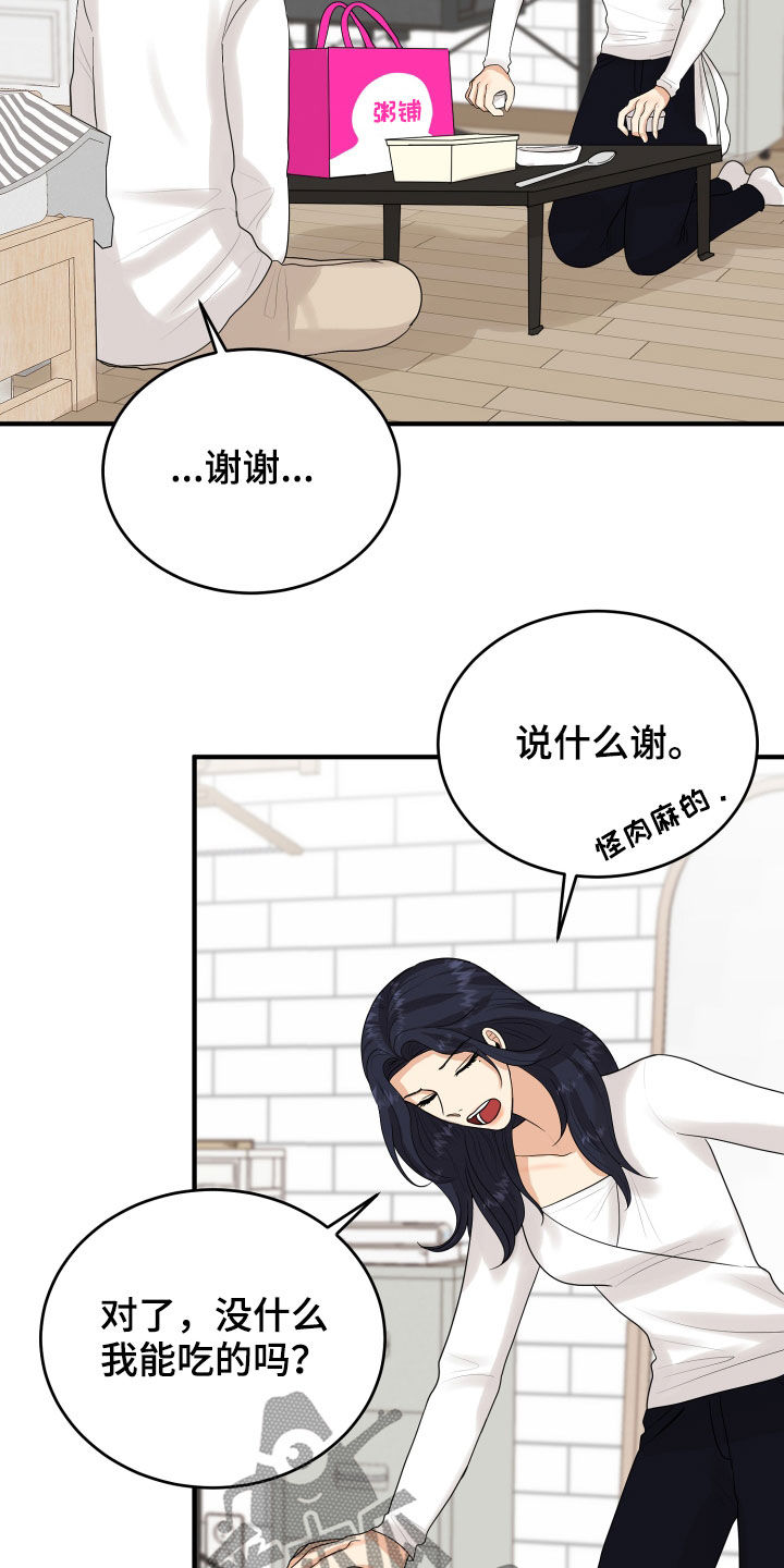 单向的爱漫画,第27章：转变3图